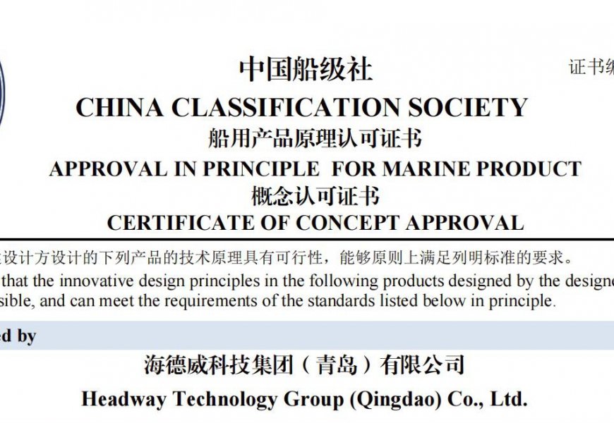 再獲認證！海德威碳捕集與再利用系統獲中國船級社原理認可
